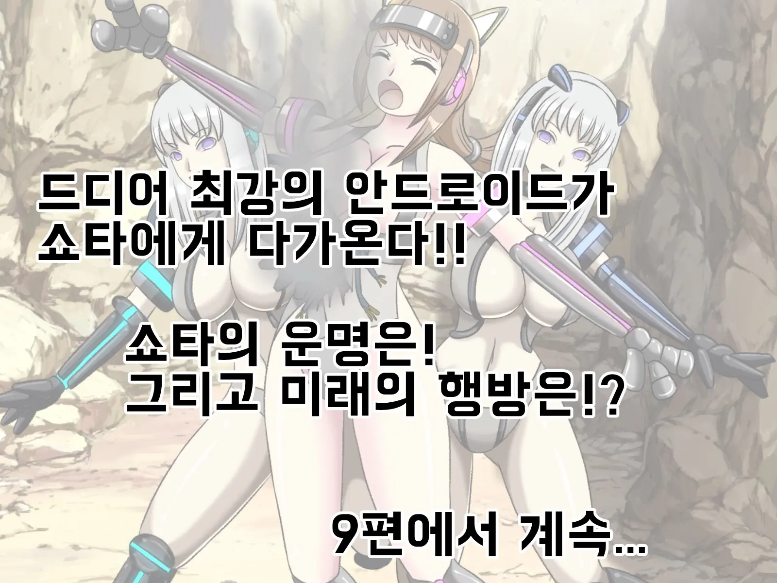 Mugen Shasei Goumon 8 | 무한사정고문 8